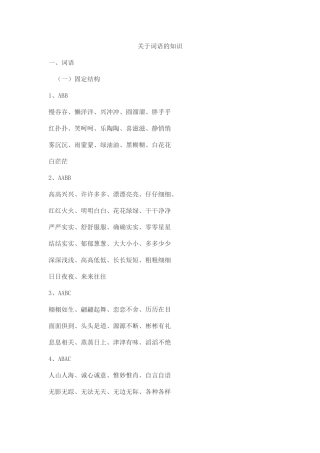 关于词语的知识