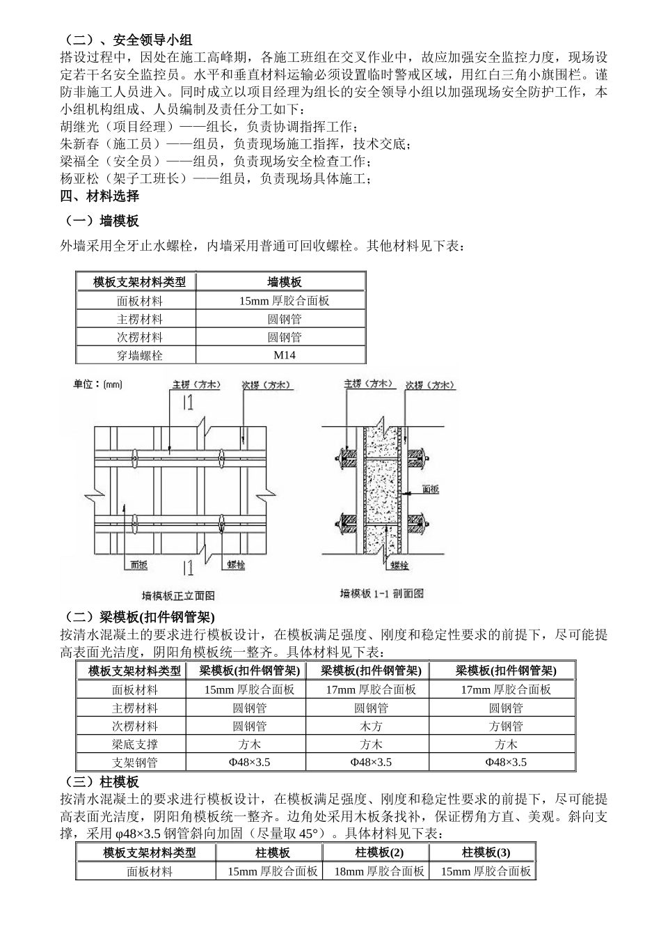 模板专项施工方案(地下室)_第2页