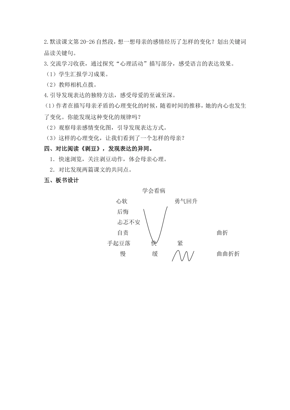 学会看病教学设计_第2页