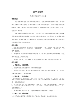 学会看病教学设计