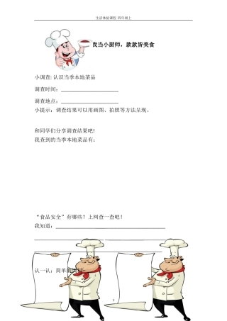 我当小厨师，款款皆美食
