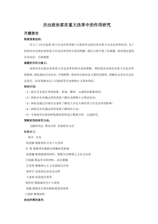 论杰出政治家在重大改革中的作用