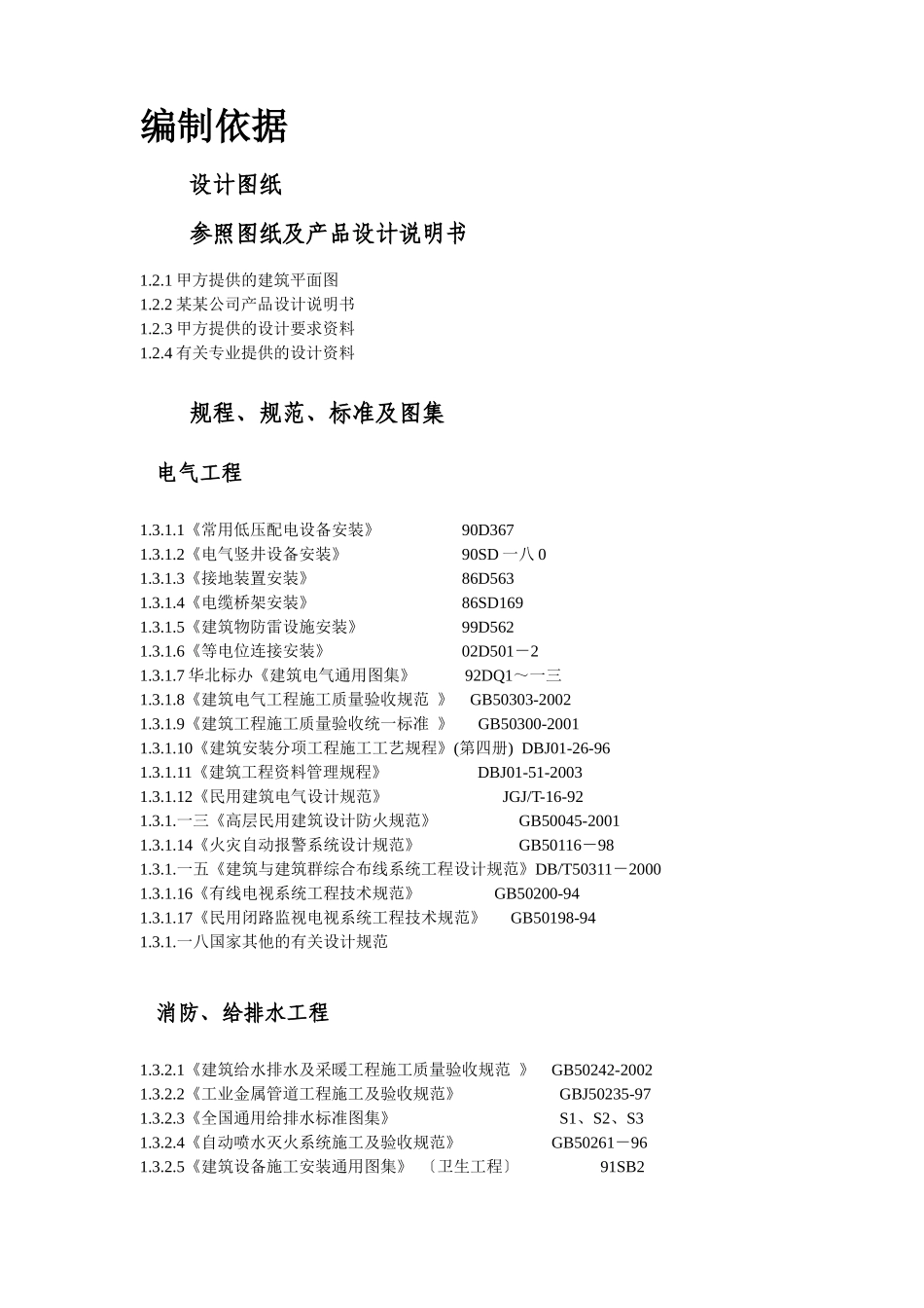 某广播电视中心综合楼技术标_第2页