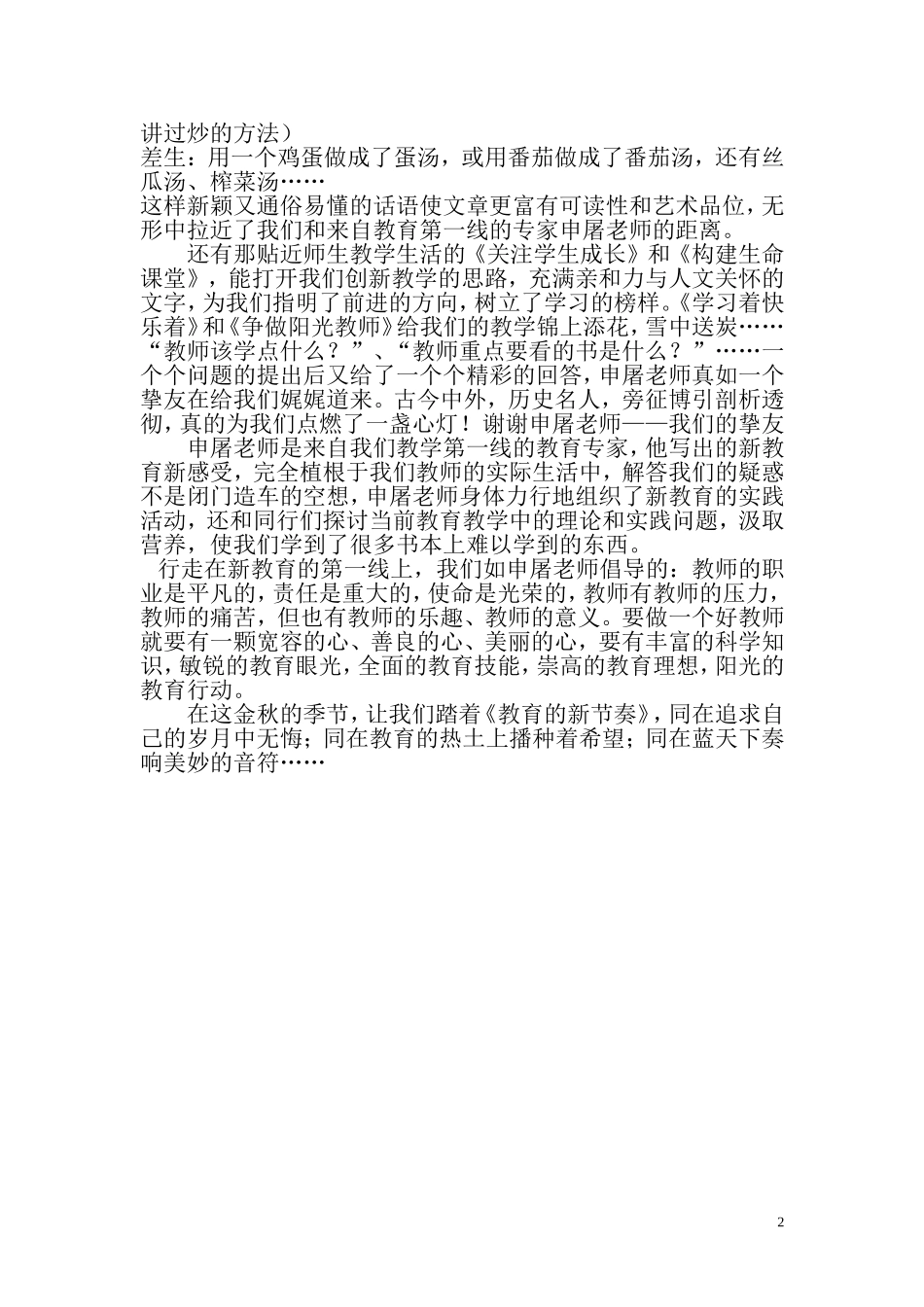 教育的新节奏_第2页