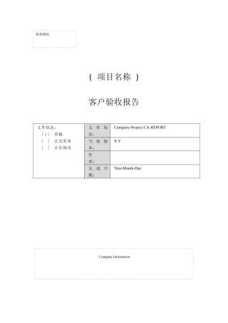 附录M2客户验收报告