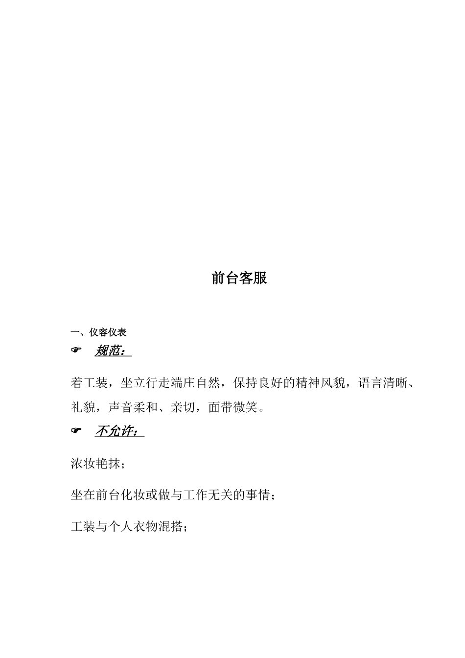 某物业客户服务类一线员工岗位规范_第2页