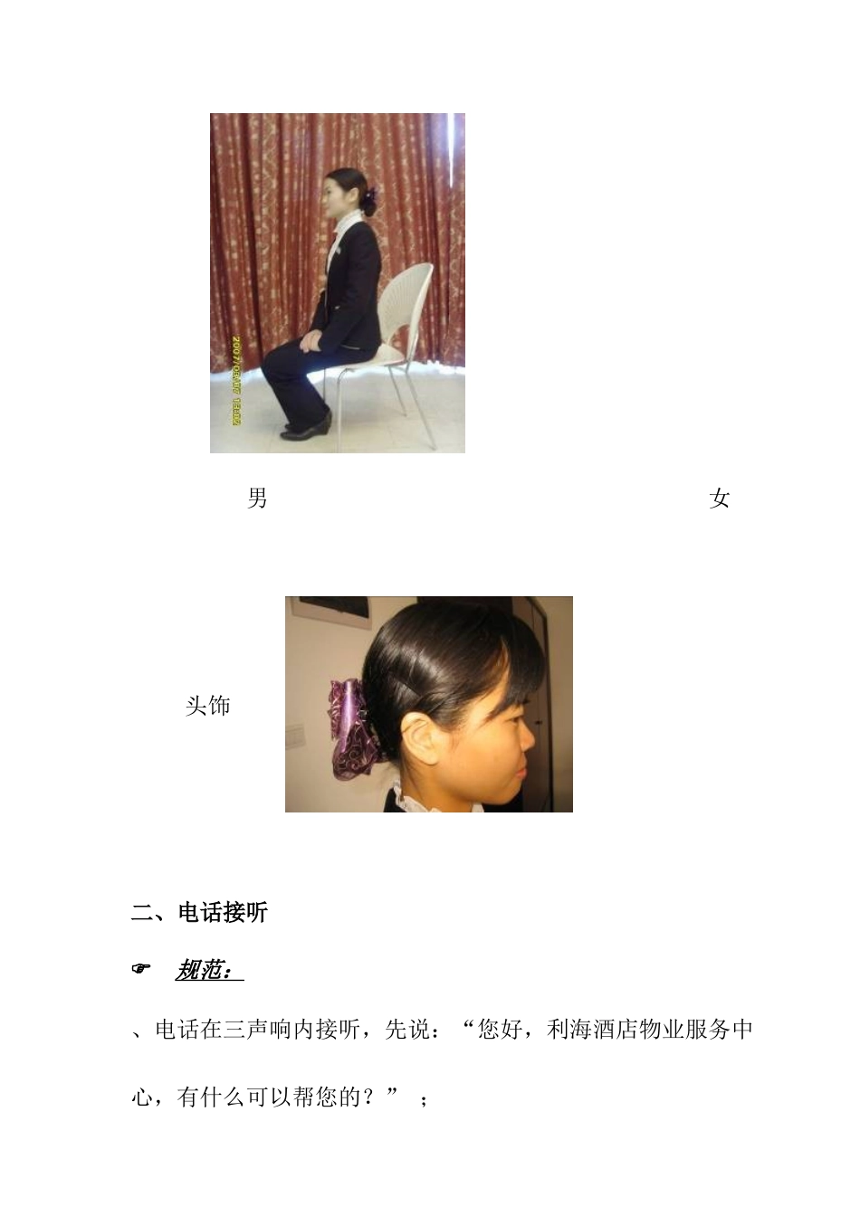 某物业客户服务类一线员工岗位规范_第3页