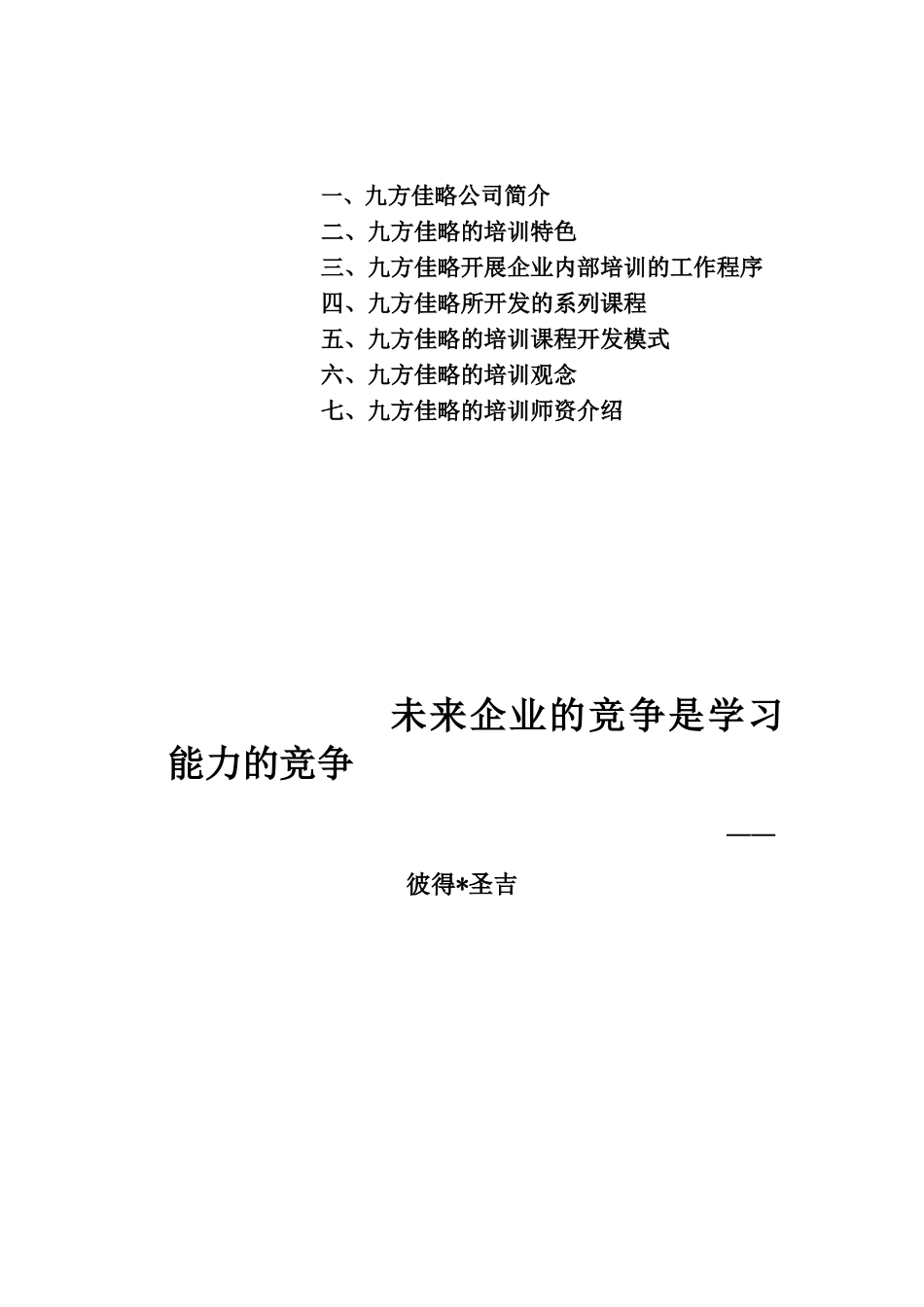 某某企业管理培训服务体系介绍_第2页