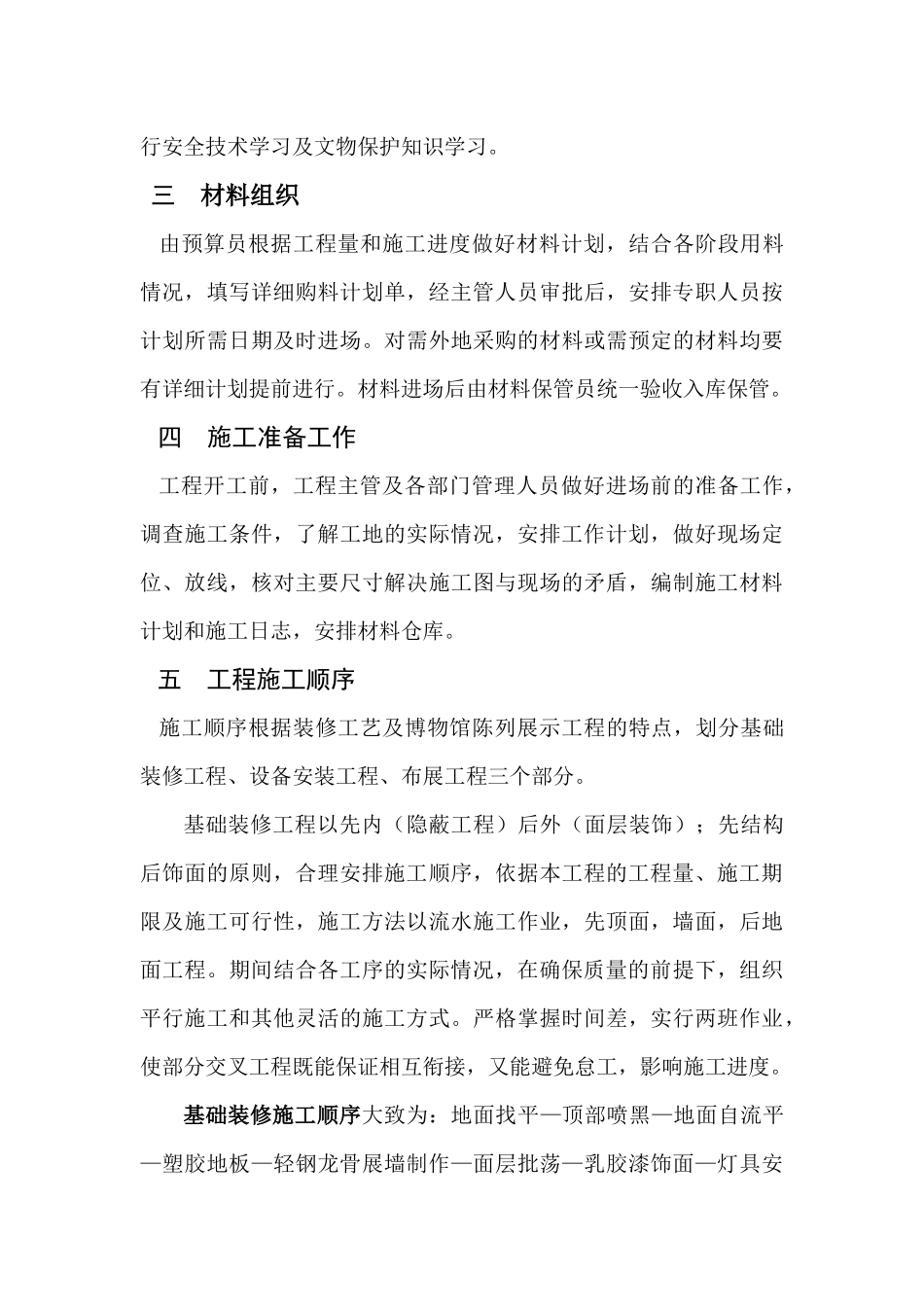 某生博物馆陈列布展施工组织设计_第3页