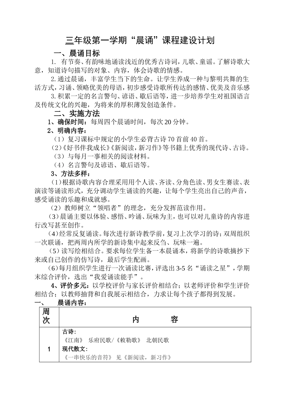 三上晨诵计划（新）_第2页