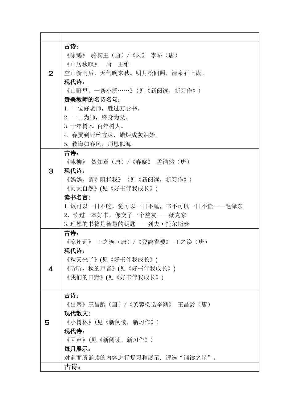 三上晨诵计划（新）_第3页