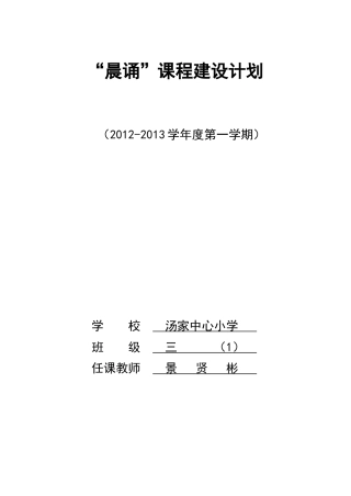 三上晨诵计划（新）