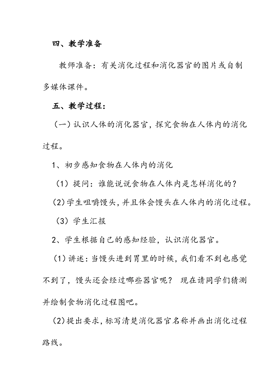 四年级科学(上册)教案——食物在体内的旅行_第2页