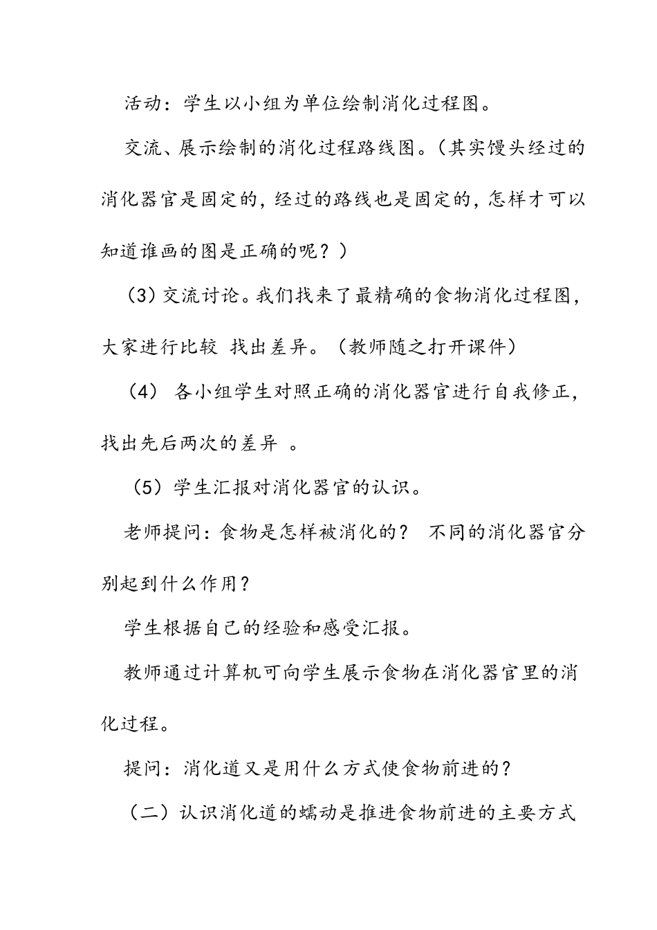 四年级科学(上册)教案——食物在体内的旅行_第3页