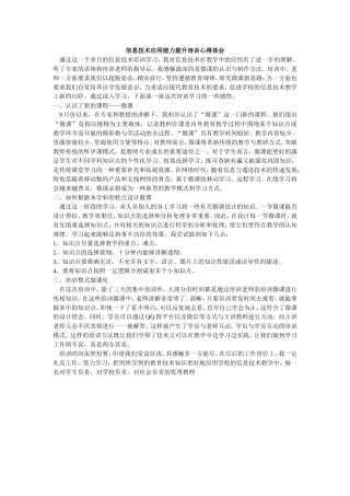 信息技术应用能力提升培训心得体会