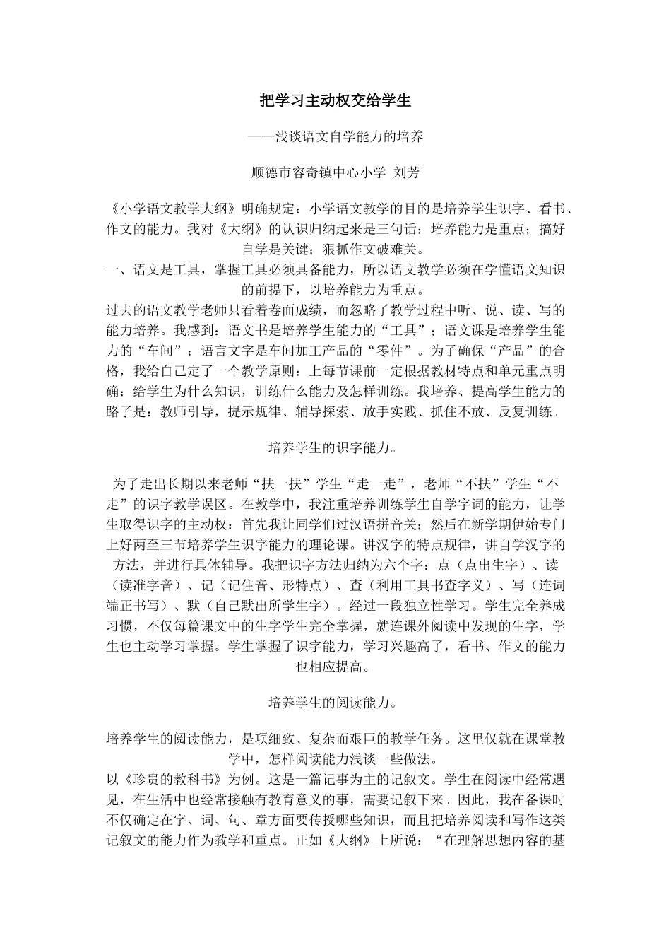 把学习主动权交给学生_第1页