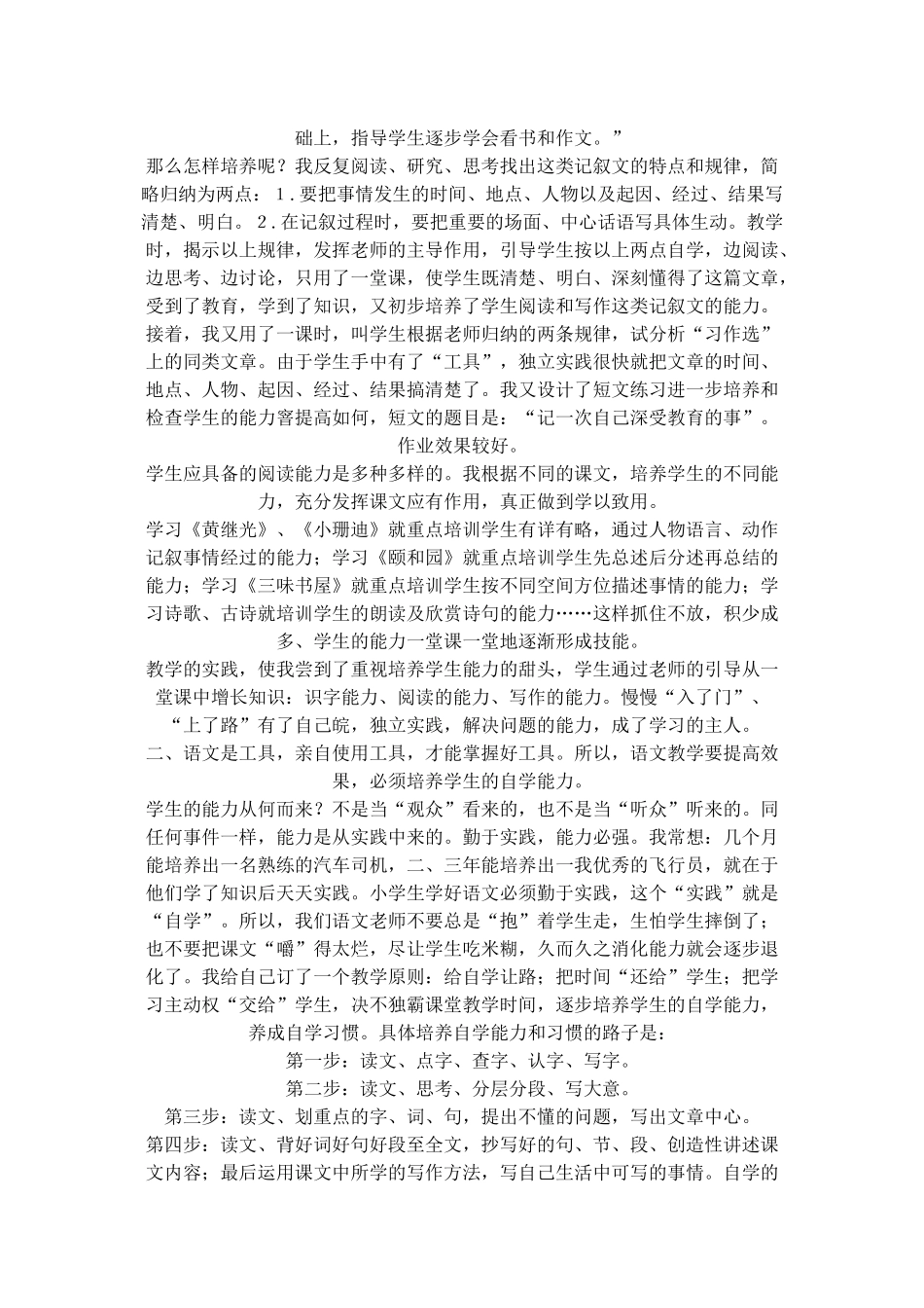把学习主动权交给学生_第2页