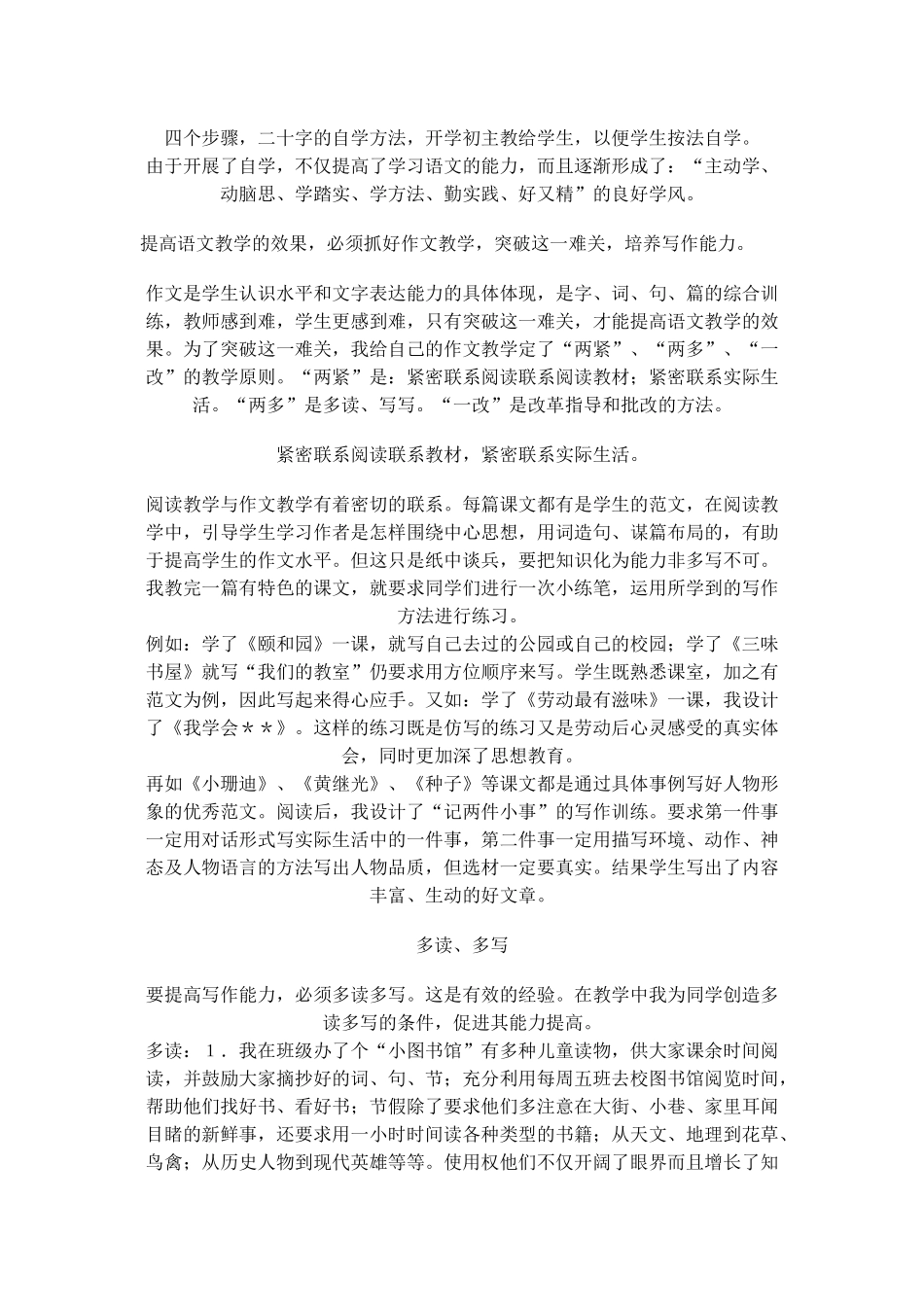 把学习主动权交给学生_第3页