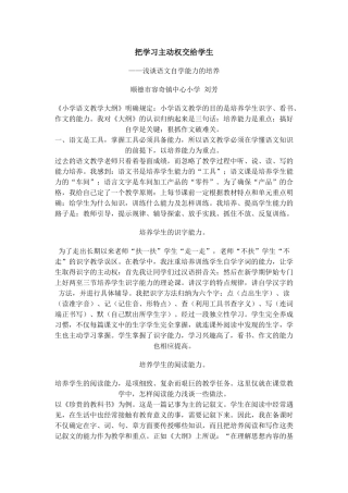 把学习主动权交给学生