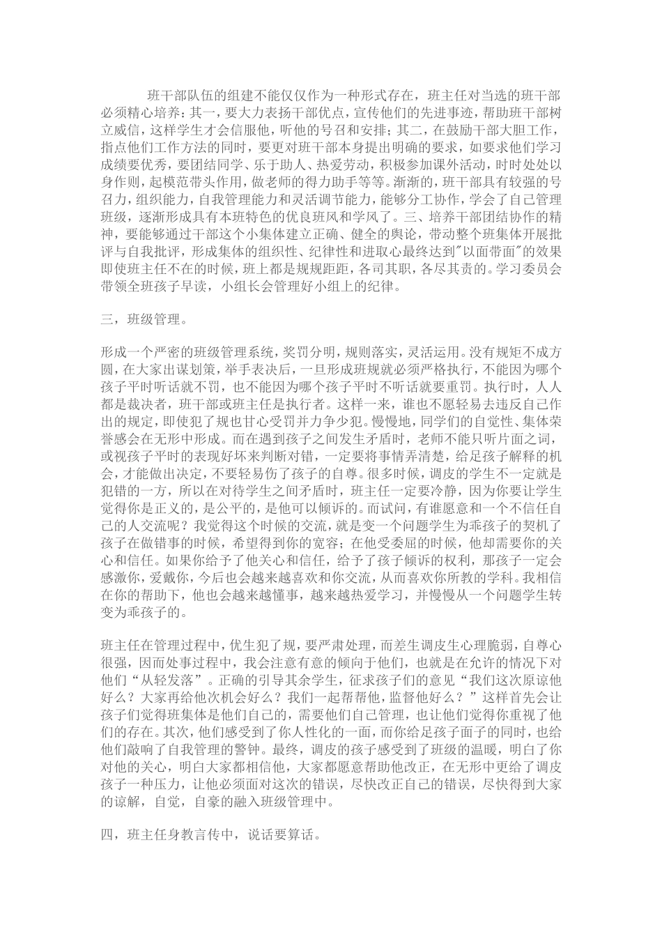 怎样做个让学生喜欢的班主任_第2页