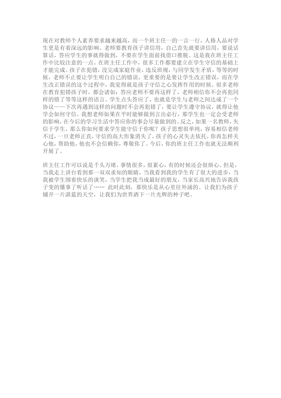 怎样做个让学生喜欢的班主任_第3页