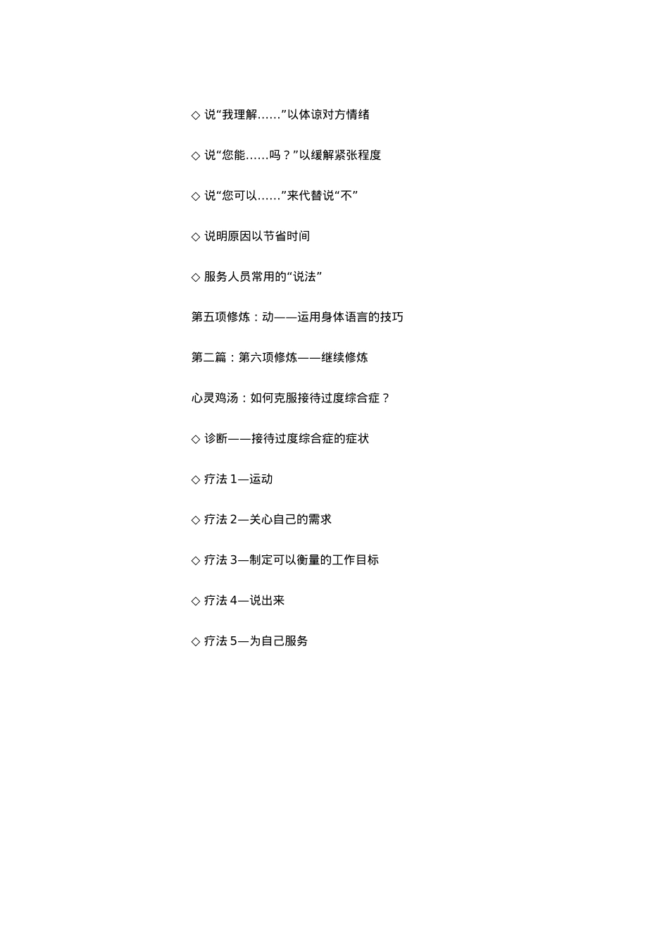 服务人员的五项修炼大纲（2页）_第2页