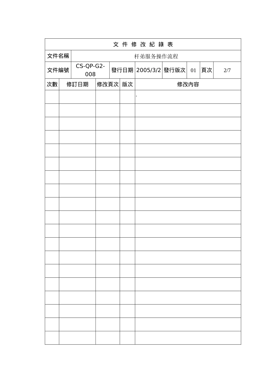 杆弟服务操作流程_第2页