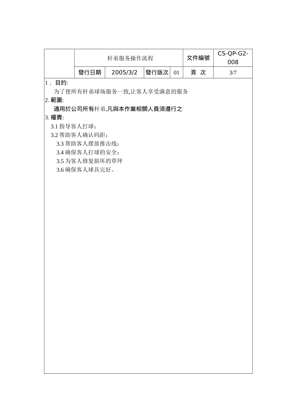 杆弟服务操作流程_第3页