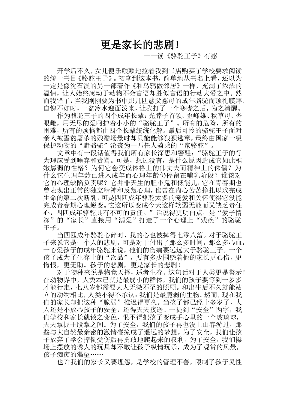 更是家长的悲剧_第1页