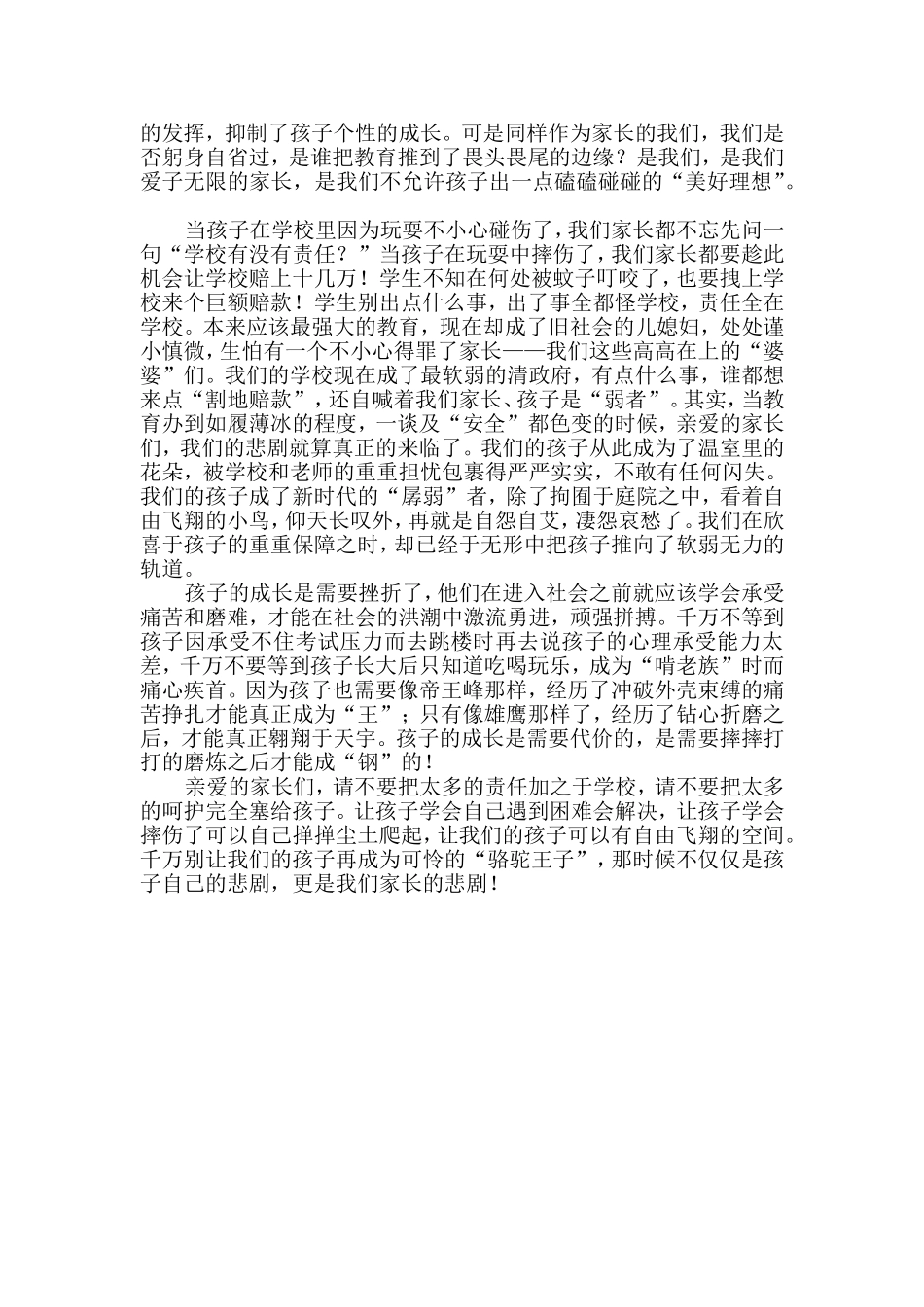 更是家长的悲剧_第2页