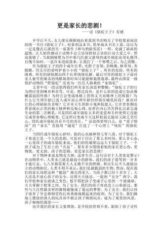 更是家长的悲剧