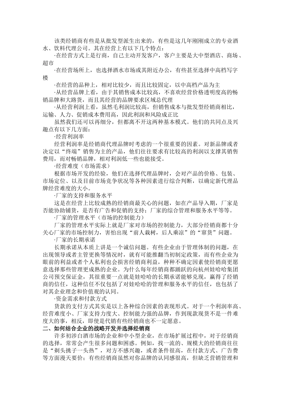 经销商的开发及管理_第2页
