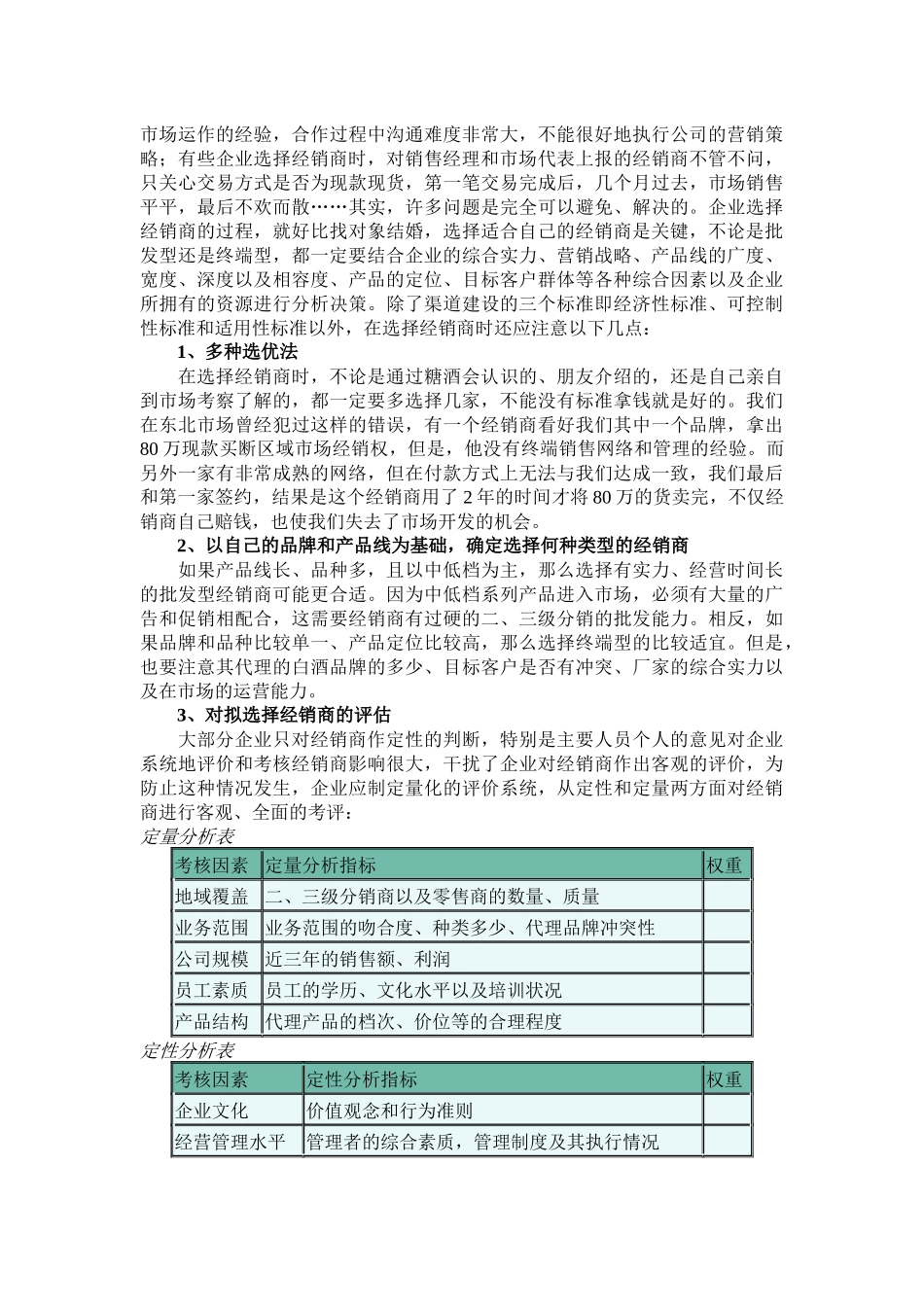 经销商的开发及管理_第3页