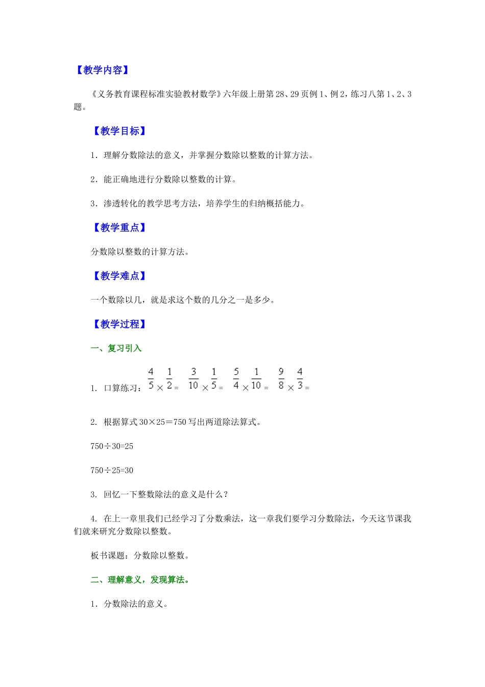 分数除以整数教学设计_第1页