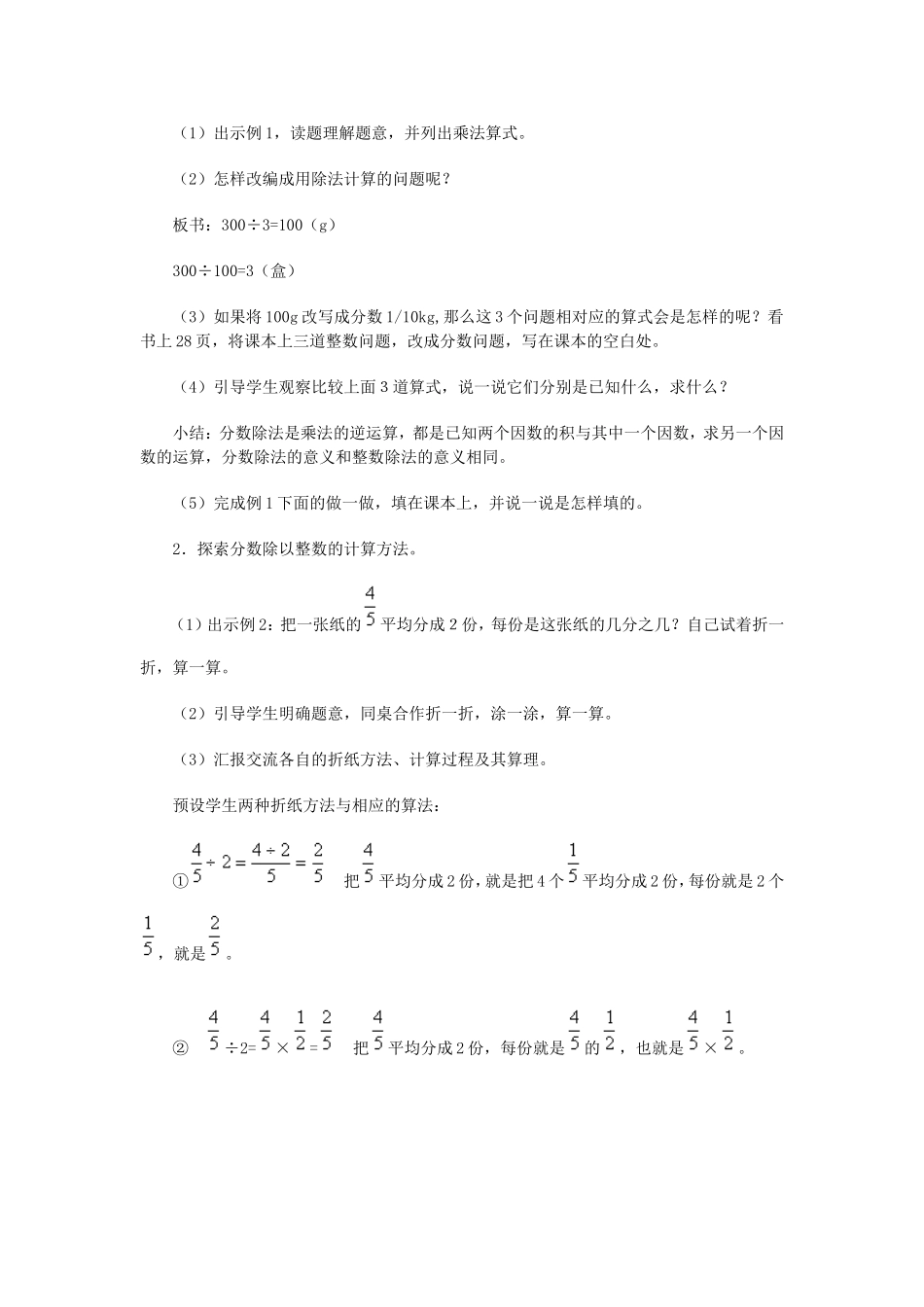 分数除以整数教学设计_第2页