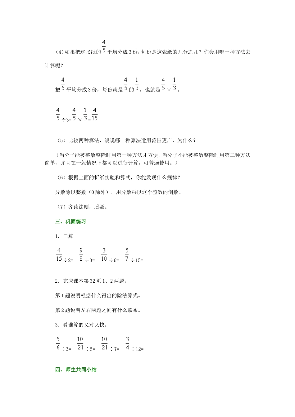 分数除以整数教学设计_第3页