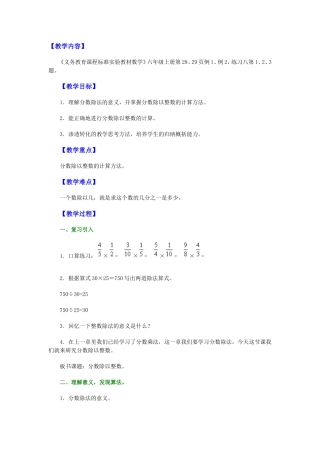 分数除以整数教学设计