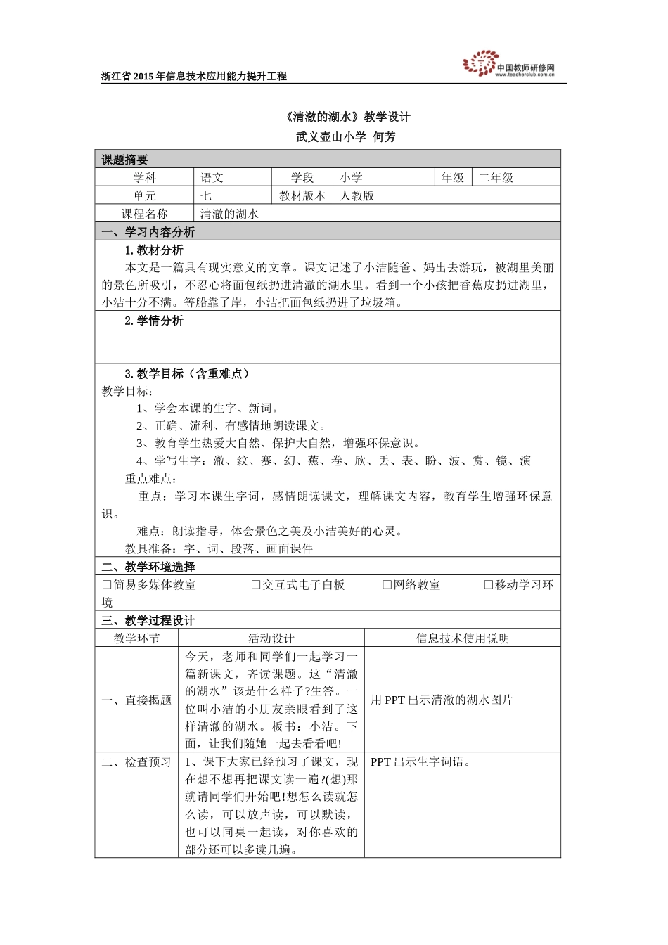 清澈的湖水教学设计_第1页