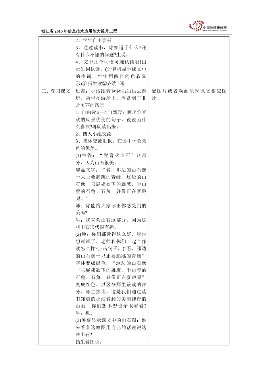 清澈的湖水教学设计_第2页