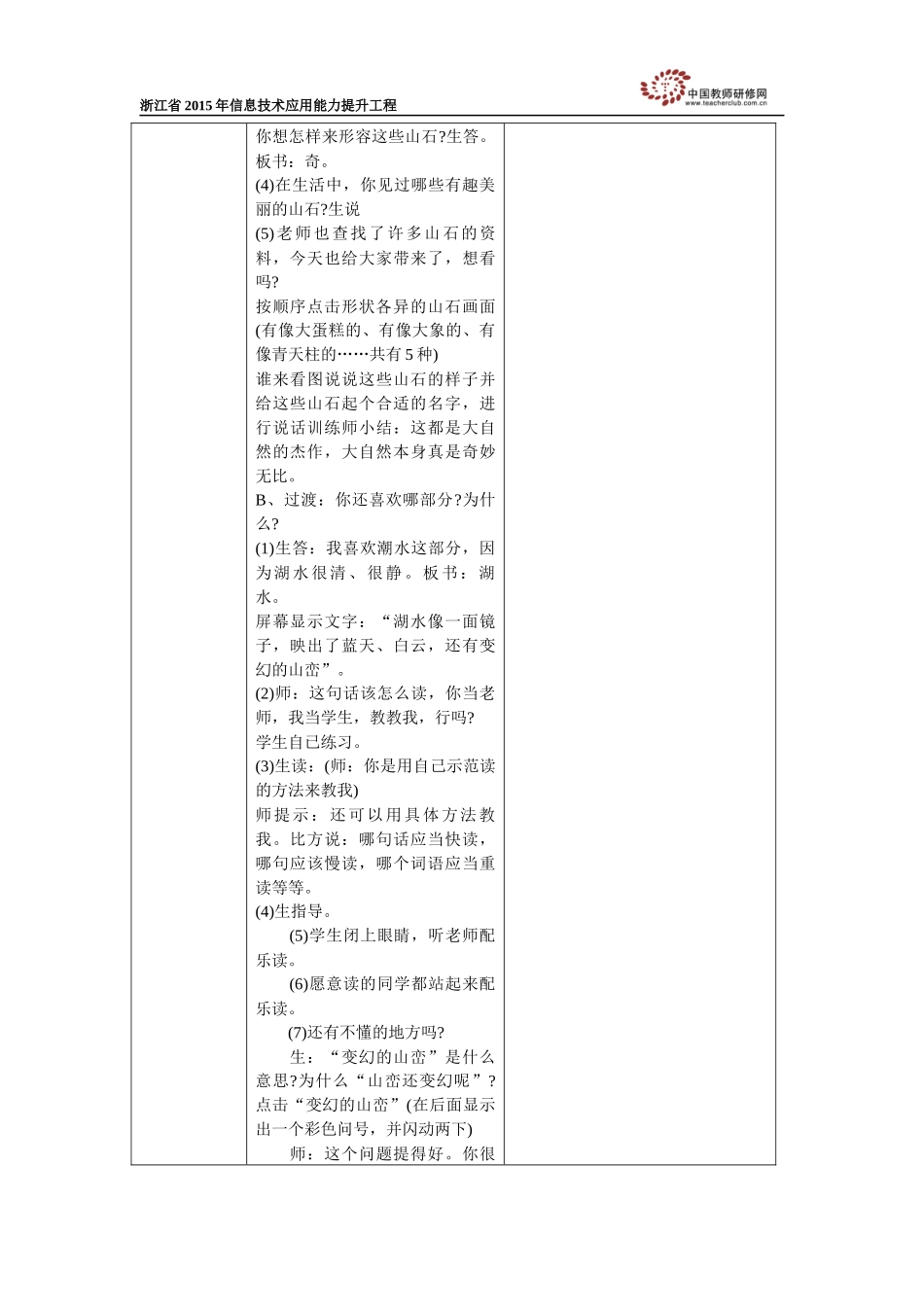 清澈的湖水教学设计_第3页