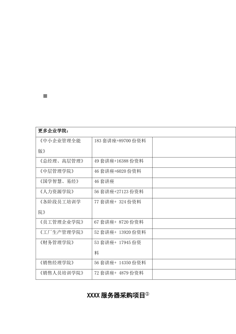 某单位服务器采购项目_第1页