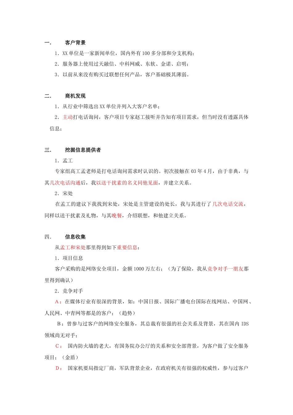 某单位服务器采购项目_第2页