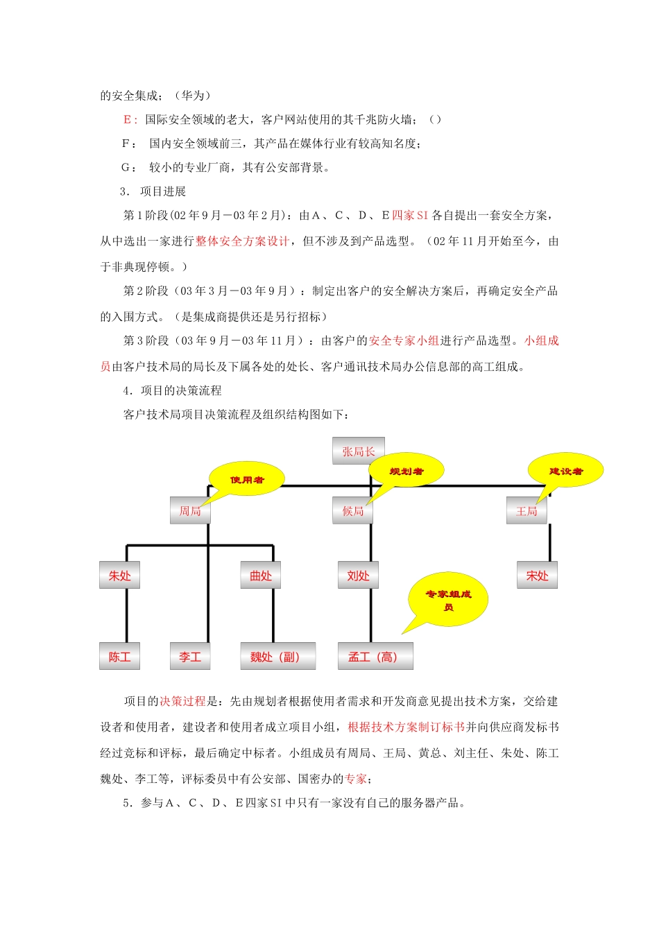 某单位服务器采购项目_第3页
