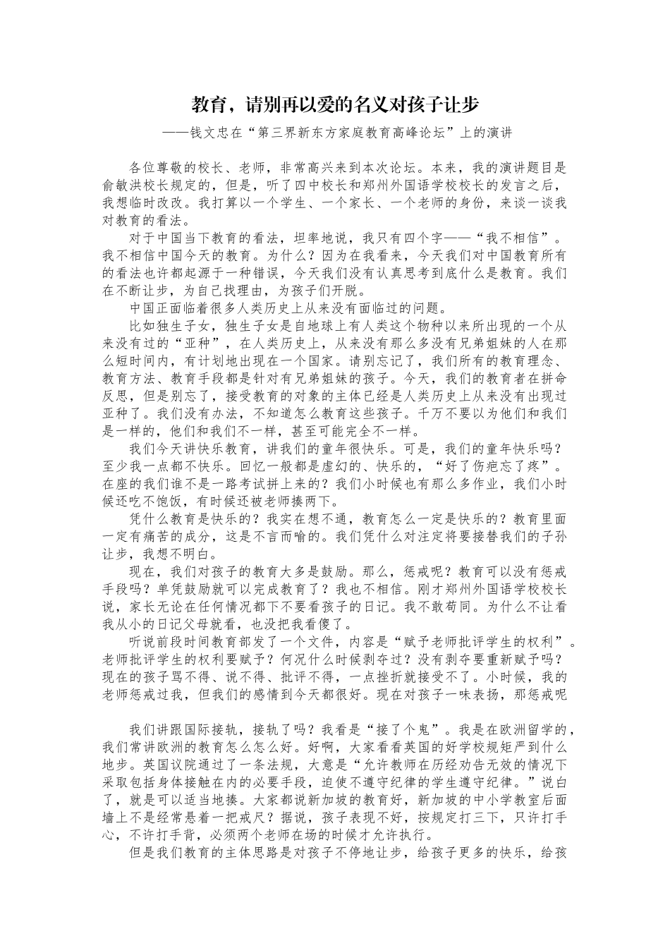 （中小学精品）教育，请别再以爱的名义对孩子让步_第1页