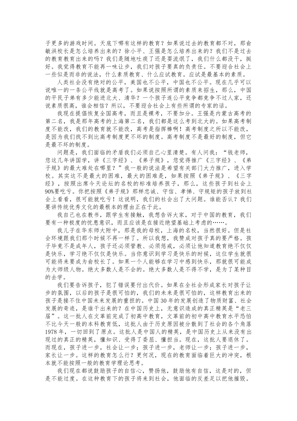 （中小学精品）教育，请别再以爱的名义对孩子让步_第2页