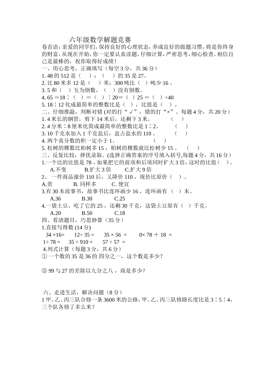 六年级数学解题竞赛_第1页