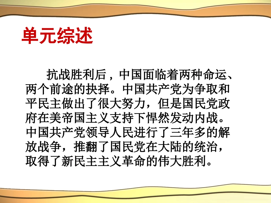 (中小学精品）人民解放战争的胜利_第3页