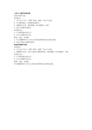 《穷人》教学目标对照