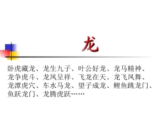 （中小学精品）苏教版五年级上册《画龙点睛》