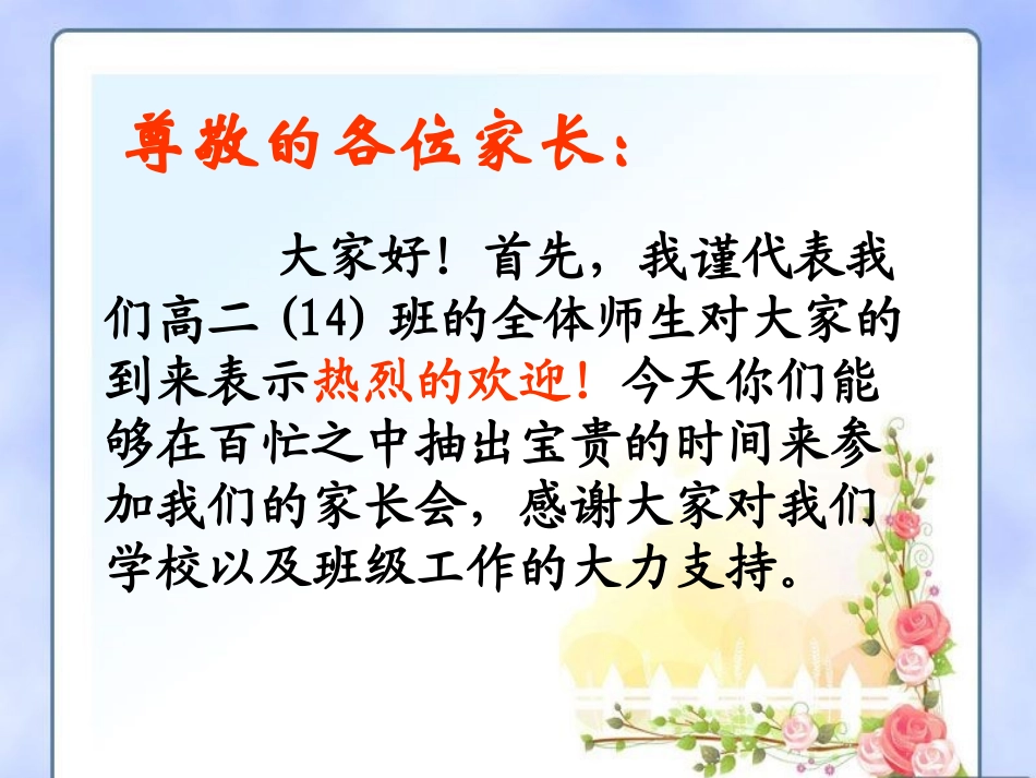 高二期中家长会课件原件_第2页